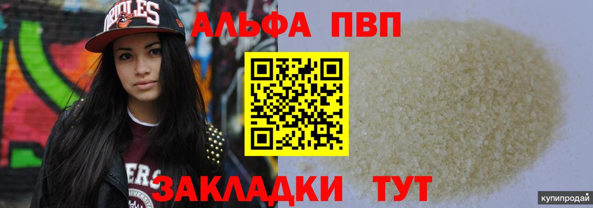 A-PVP крисы CK Мурино
