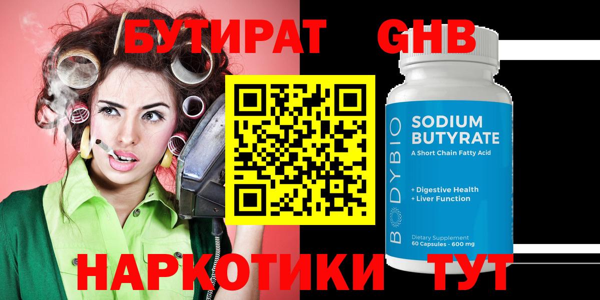 Бутират  Мурино  Бутират BDO 