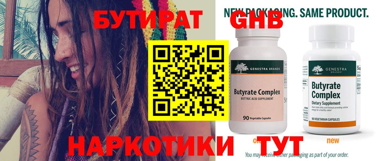 БУТИРАТ жидкий экстази  Вход с VPN  Мурино 
