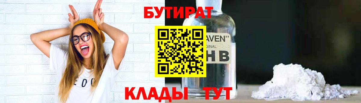 Бутират 99% Мурино