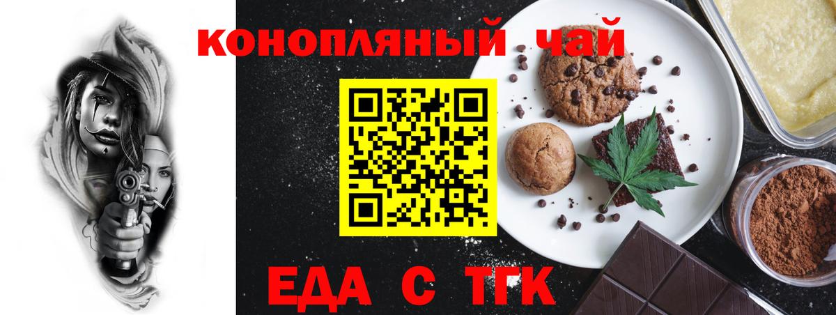 Еда ТГК конопля Мурино