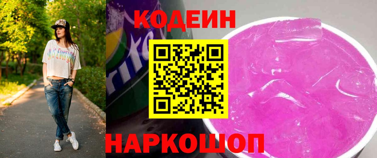 Мурино  Кодеин Purple Drank  Вход с VPN 