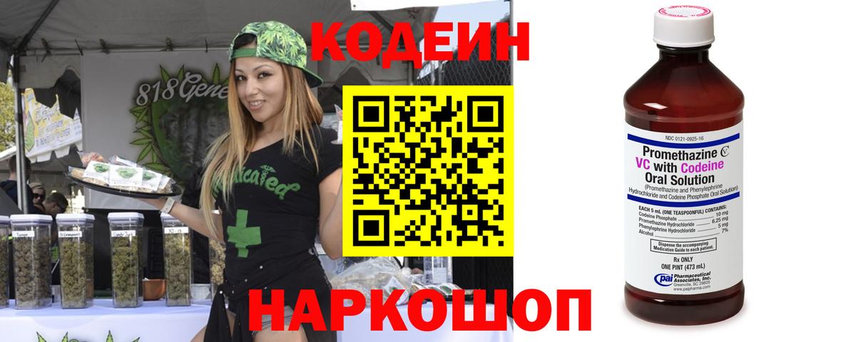 Кодеин Purple Drank Мурино