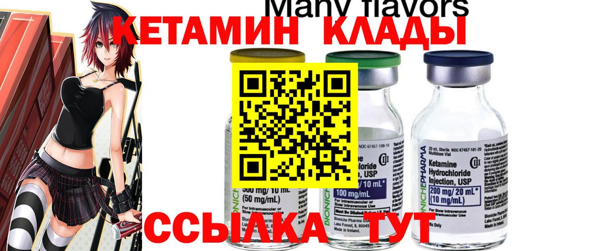 КЕТАМИН VHQ  гидра как войти  Кетамин ketamine  Мурино  Вход с VPN 