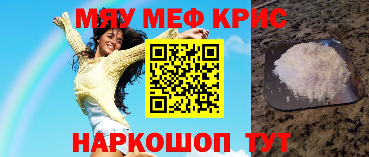 Меф мяу мяу мука Мурино